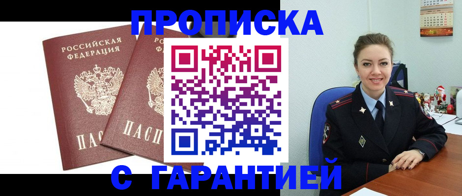 временная регистрация для всех в Красноперекопске