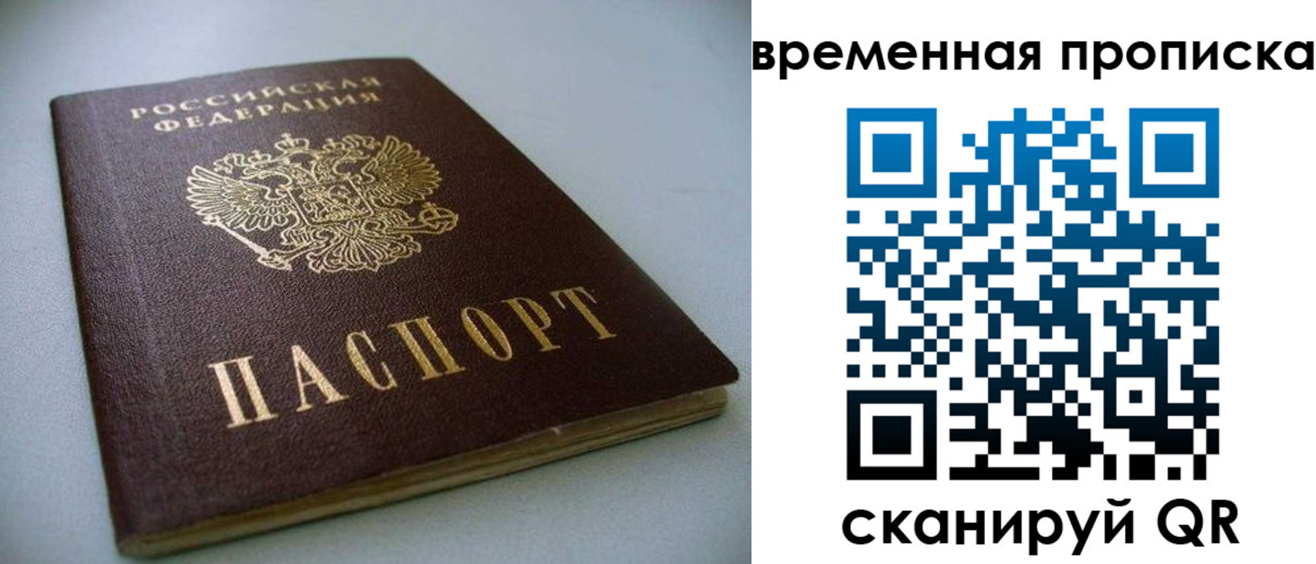 прописка паспорт в Красноперекопске
