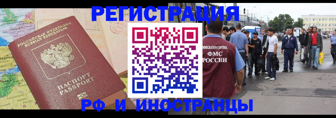 прописка для работы в Красноперекопске