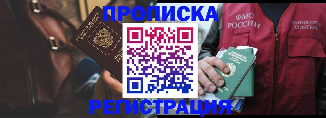 временная регистрация купить в Красноперекопске