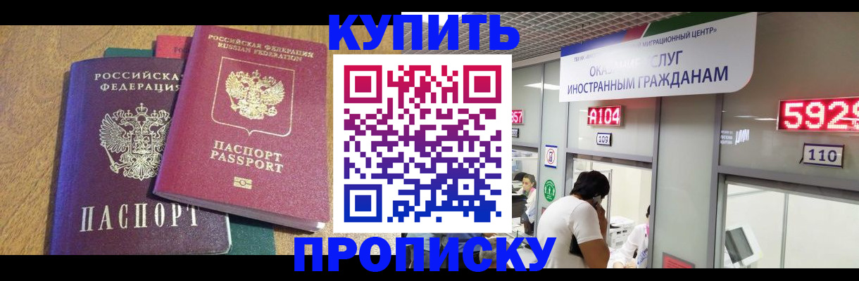 прописка в квартире в Красноперекопске