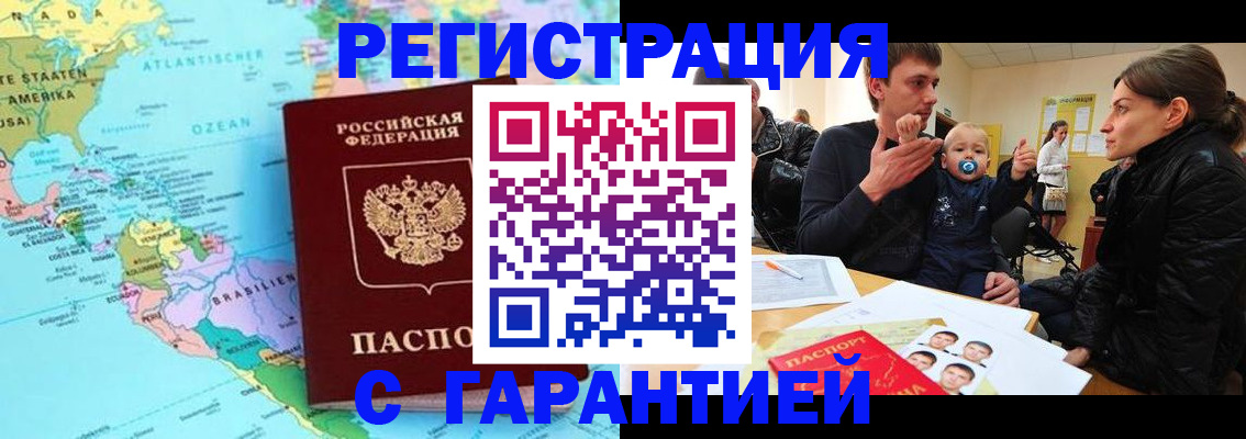 временная регистрация гарантия в Красноперекопске