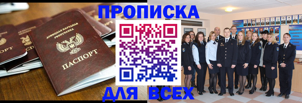 прописка поиск в Красноперекопске